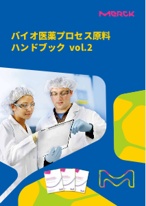 バイオ医薬プロセス原料 Emprove® & PharmaGrade® | メルク株式